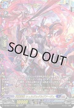 【FFR仕様】冥縛深盟 シュルガ＆ダルグアージュ[VG_DZ-SS01/FFRR15]