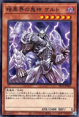 暗黒界の鬼神 ケルト SR13-JP005