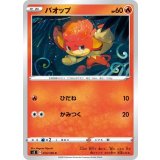 PK-S3-013 バオップ C