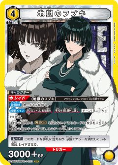 UA35BT/OPM-1-023 地獄のフブキ SR