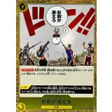 お前が消えろ OP06-115