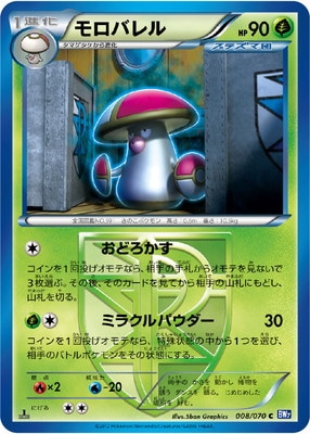 PK-BW07-008 モロバレル C