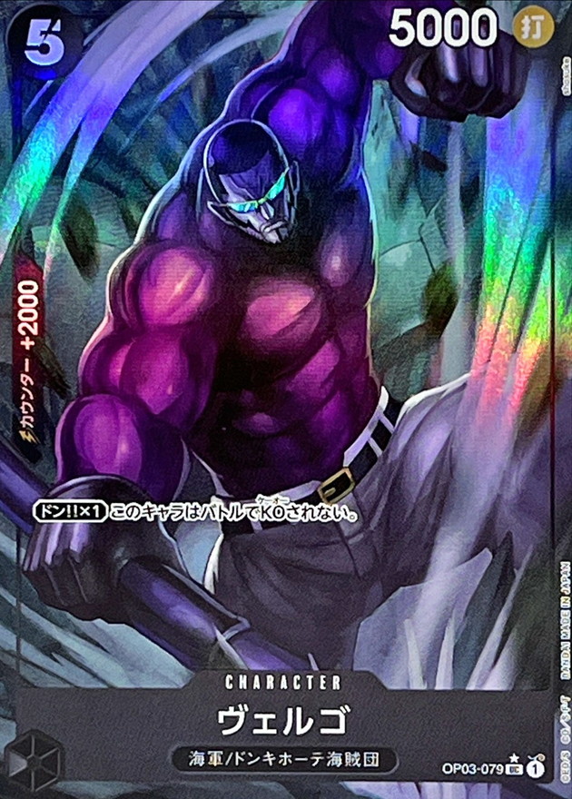 OP03-079 P-UC ヴェルゴ(パラレル)