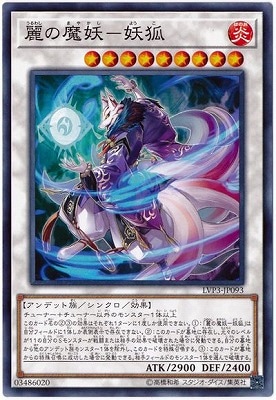 麗の魔妖−妖狐 LVP3-JP093