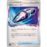 PK-SVK-024 ロストスイーパー