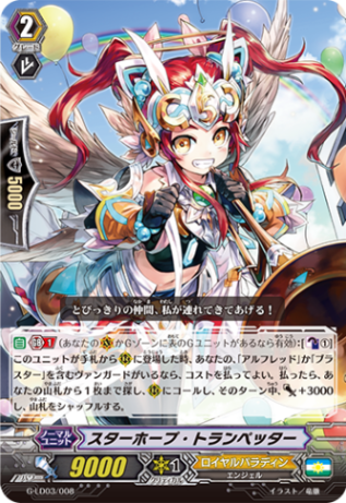 スターホープ・トランペッター G-LD03/008