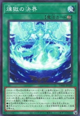 煉獄の決界 TW01-JP100