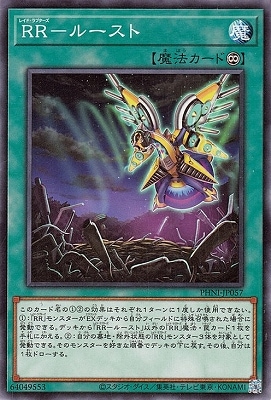 ＲＲ−ルースト PHNI-JP057