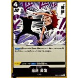 指銃 黄? EB04-049