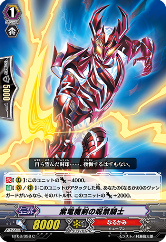 紫電魔剣の呪禁騎士 BT08/098
