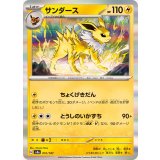 PK-SV8a-051 サンダース