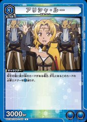 アリシャ・ルー UA15BT/SAO-1-050