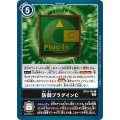 防御プラグインC BT10-105