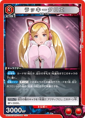 ラッキークロエ UA13ST/TKN-1-094