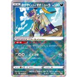 046/071 K かがやくヒスイオオニューラ