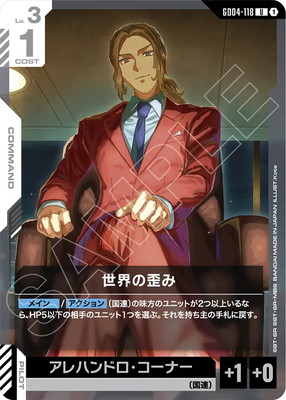 世界の歪み GD04-118