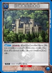 旧調査兵団本部 UA23BT/AOT-1-028