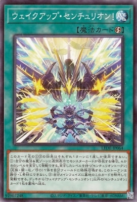ウェイクアップ・センチュリオン！ LEDE-JP064
