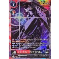 ブラックウォーグレイモンACE EX10-010