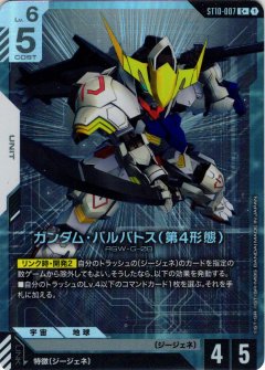 【パラレル】ガンダム・バルバトス（第4形態）[GCG_ST10-007_C+(1)]