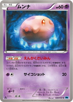 PK-BW06V-028 ムンナ C