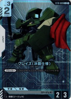 【パラレル】グレイズ（決闘仕様）[GCG_ST10-009_C+(1)]