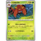 PK-SV2a-047 パラセクト U