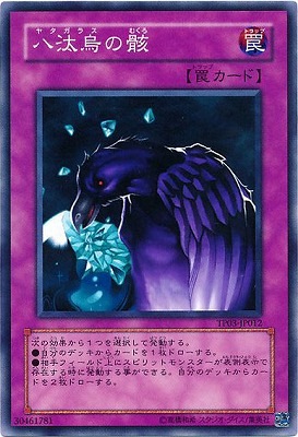 トーナメントパック/TP03-JP012 八汰烏の骸