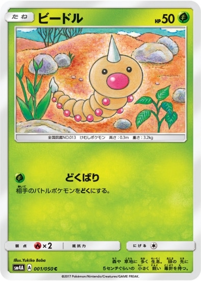 PK-SM4A-001 ビードル C