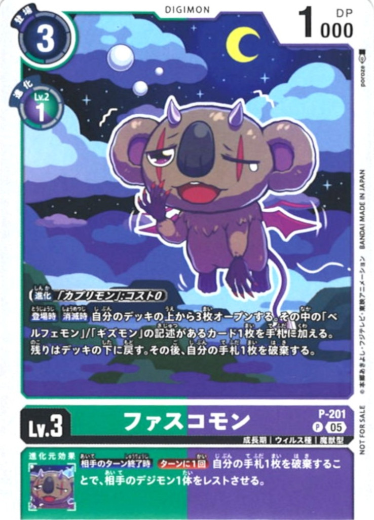 ファスコモン P-201