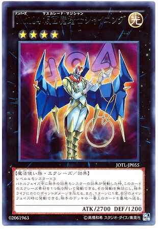 Ｎｏ.１０４ 仮面魔踏士シャイニング [JOTL-JP055]