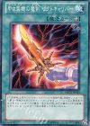 甲虫装機の魔剣 ゼクトキャリバー ORCS-JP054