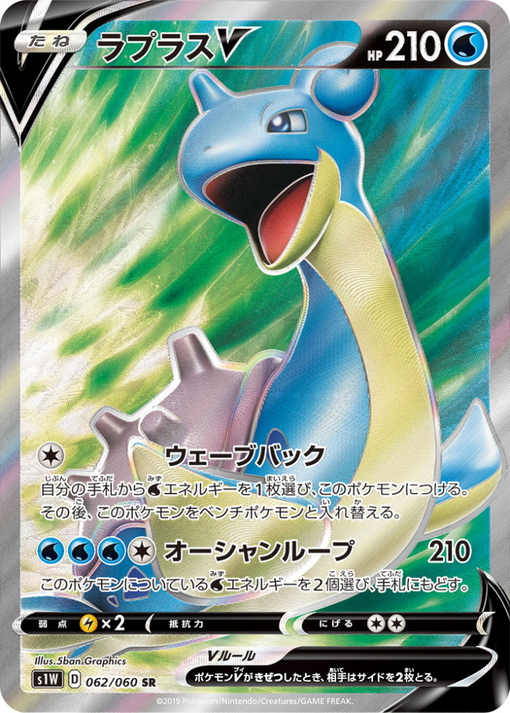 PK-S1W-062 ラプラスV SR