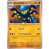 PK-SV7a-033 オトスパス C