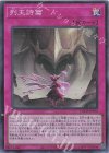 列王詩篇 [LOCR-JP079]