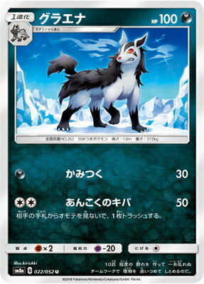 PK-SM8A-022 グラエナ U