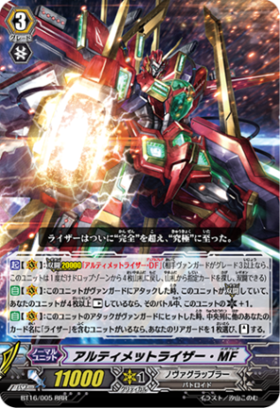 アルティメットライザー・MF BT16/005