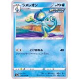 PK-S5a-017 ジメレオン U