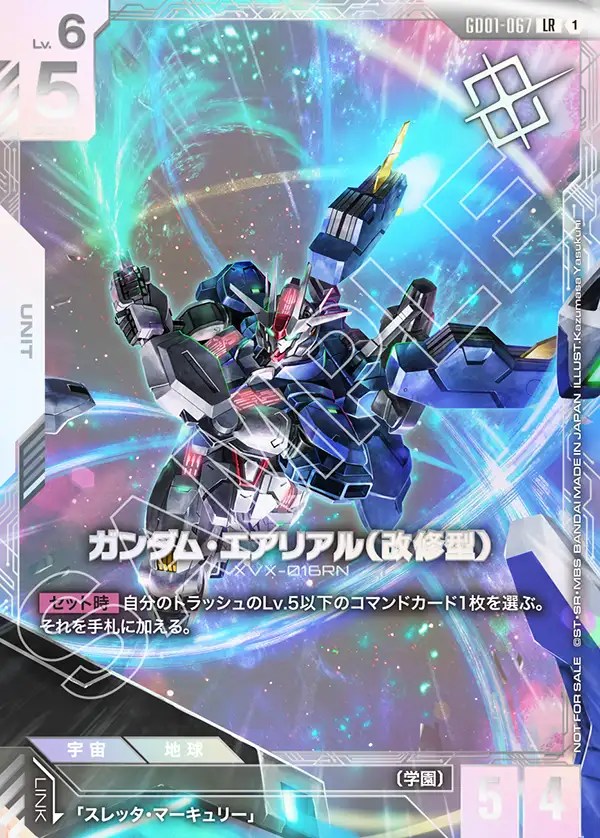 【未開封】【P】【GD01-067/LR】ガンダム・エアリアル改修型