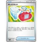 【M2a】【157/193】むしとりセット