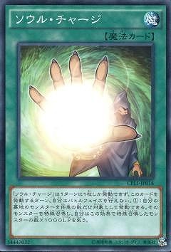 ソウル・チャージ CPL1-JP014