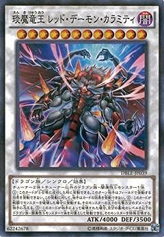 えん魔竜王 レッド・デーモン・カラミティ DBLE-JP039