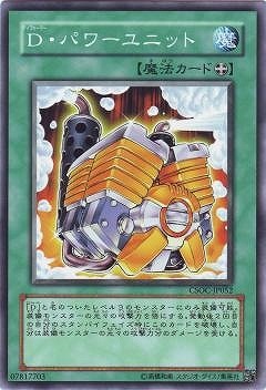 Ｄ・パワーユニット CSOC-JP052