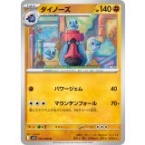 PK-SV10-052 ダイノーズ U