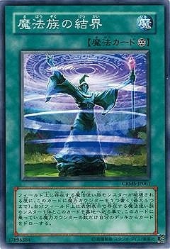 魔法族の結界 CRMS-JP061