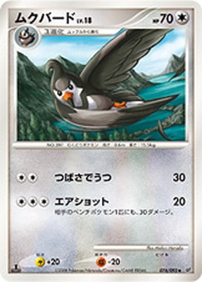 PK-DP6-076 ムクバード ◆