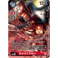 カオスドラモン BT7-017