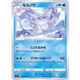 PK-S8-029 モスノウ U