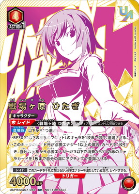 UAPR/MGS-1-083 戦場ヶ原 ひたぎ UR