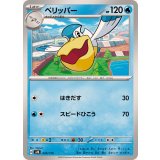PK-SVM-033 ペリッパー